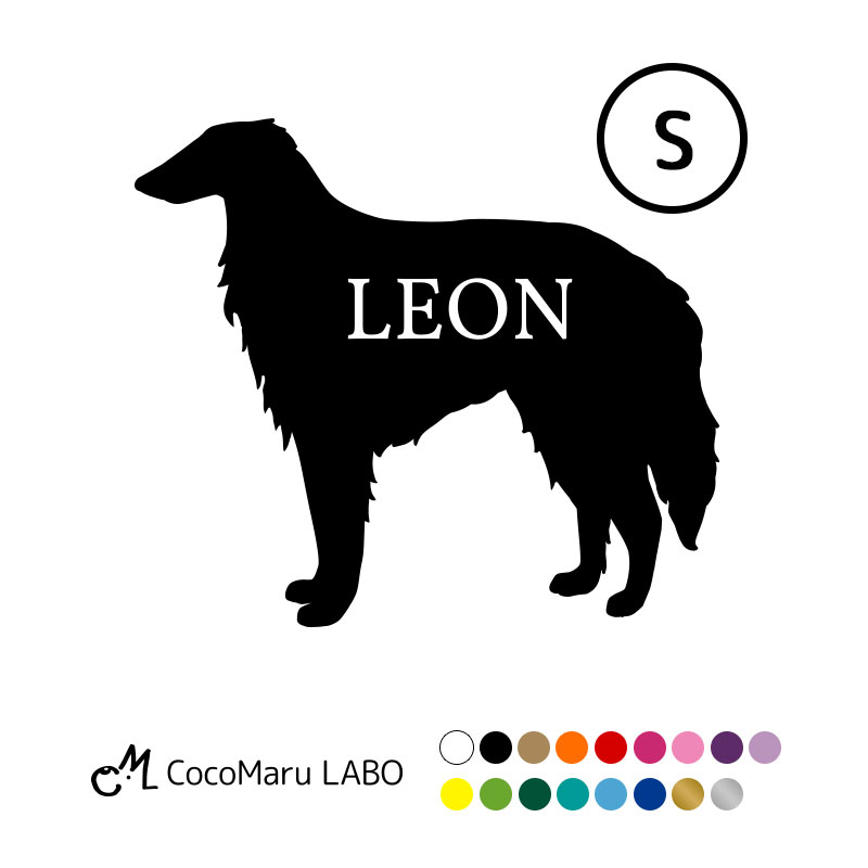 市場 ボルゾイ 3枚セット ステッカー シルエット シンプル ペット おしゃれ シール 名入れ Sサイズ