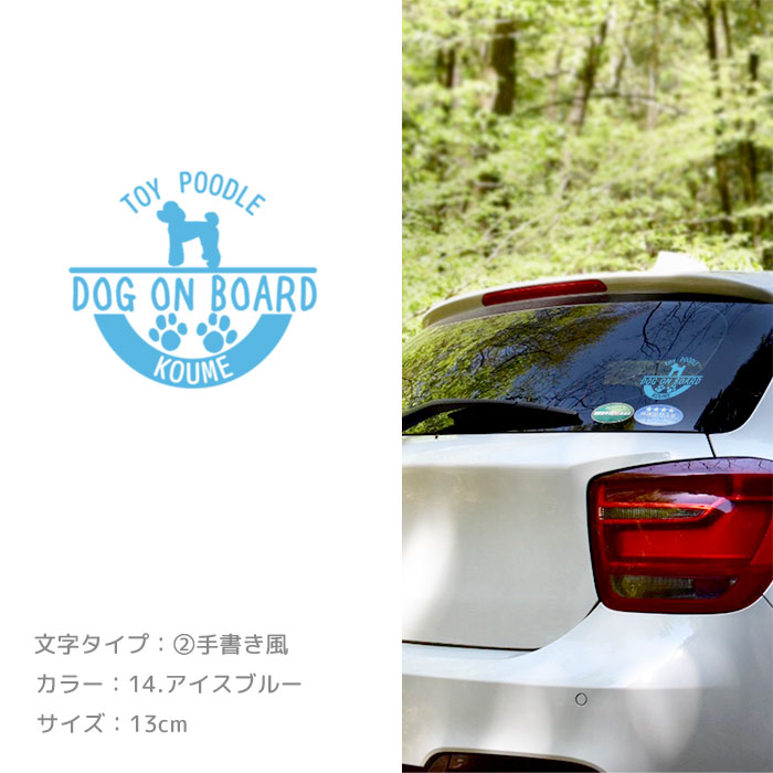 市場 選べる犬種 車用 シルエット リア ガラス 名前 犬 ペット カーステッカー オーダーメイド 車 ステッカー 足あと 肉球 名前入り