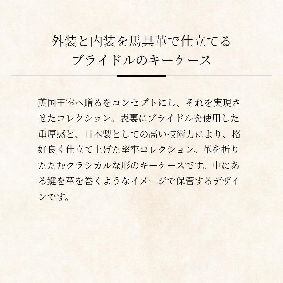 【COCOMEISTER】ジョージブライドル・キーケース