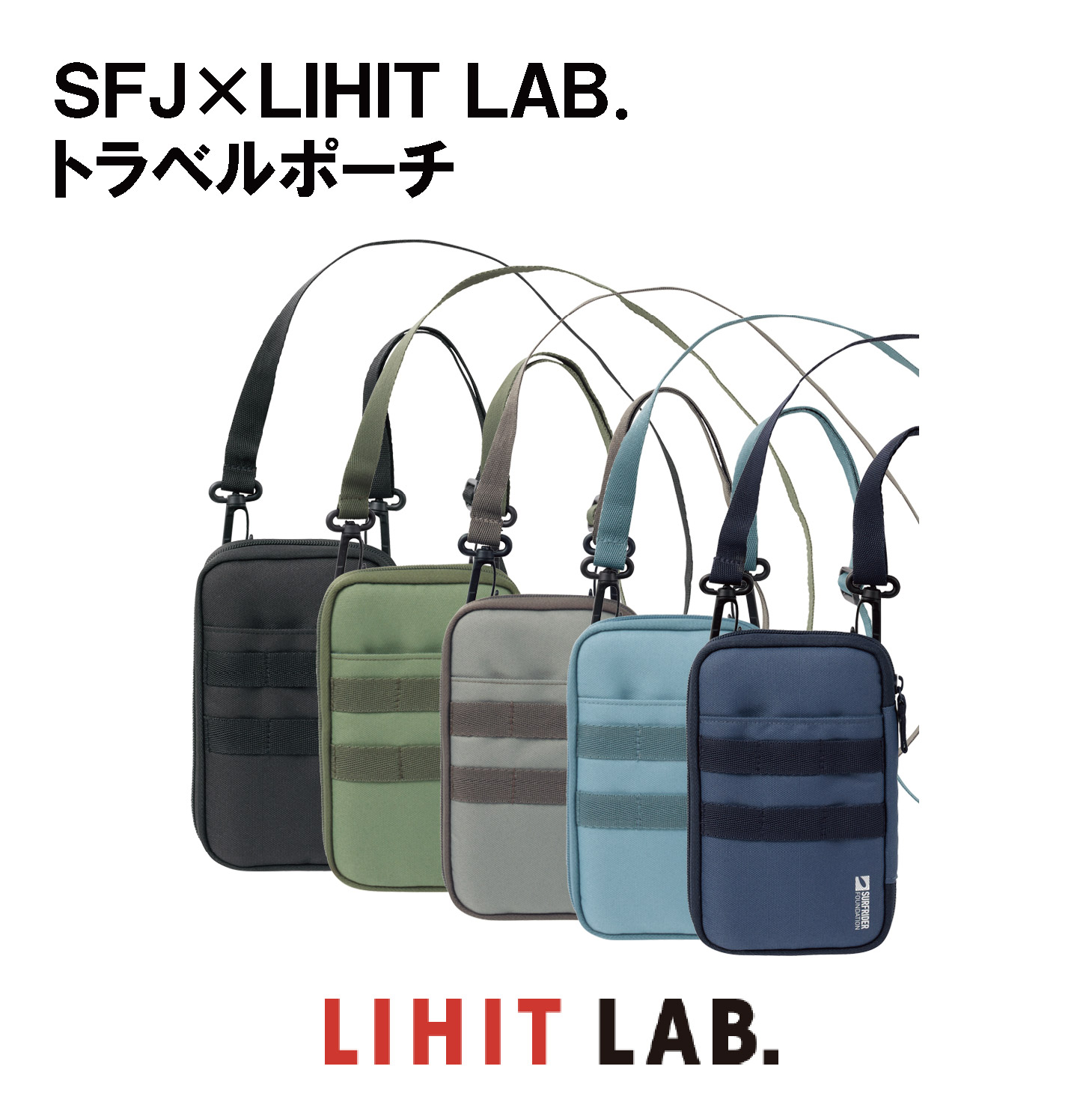 topologie トラベルポーチ 青 SFJ×LIHIT LAB． トラベルポーチ - 株式会社リヒトラブ