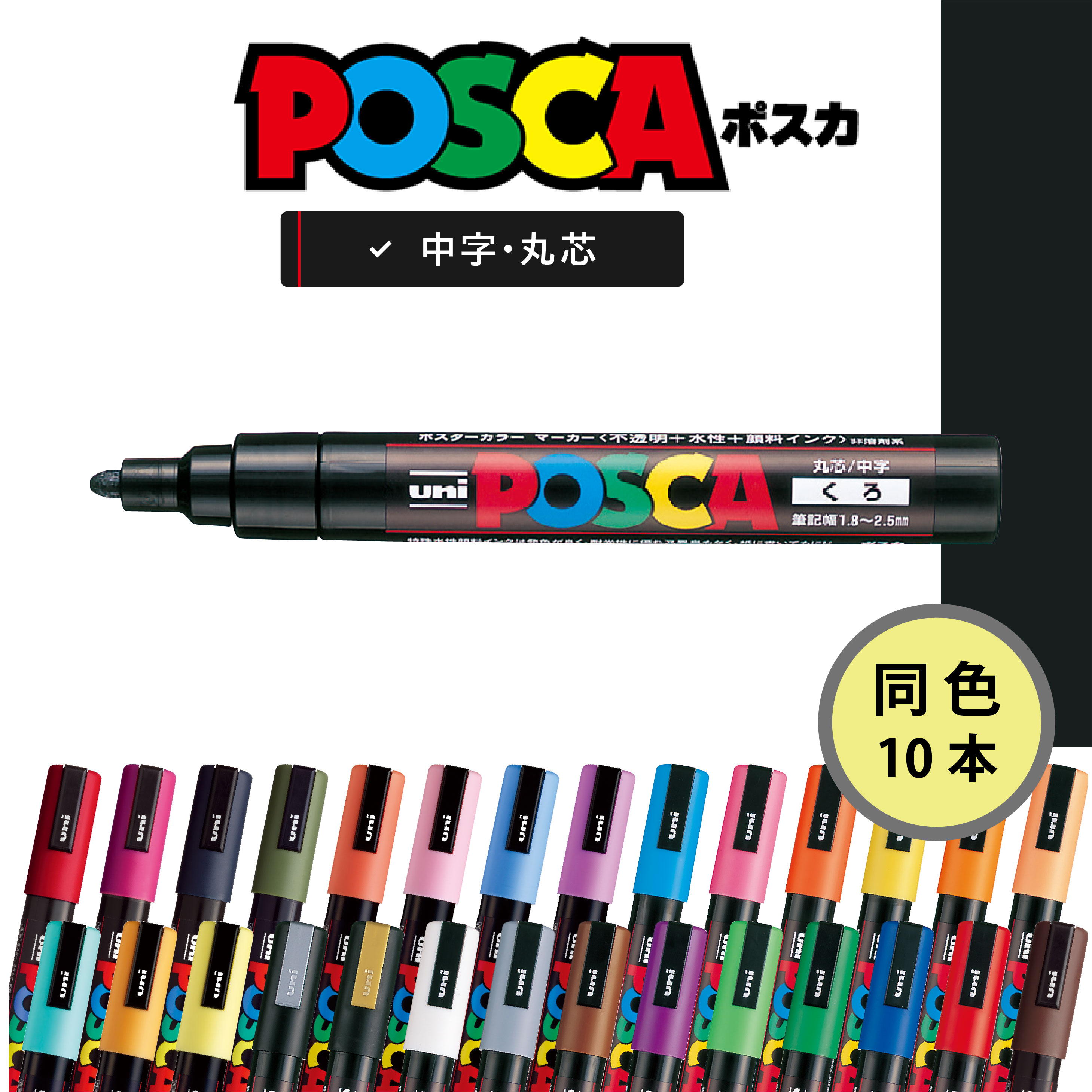 posca_5m24_10.jpg