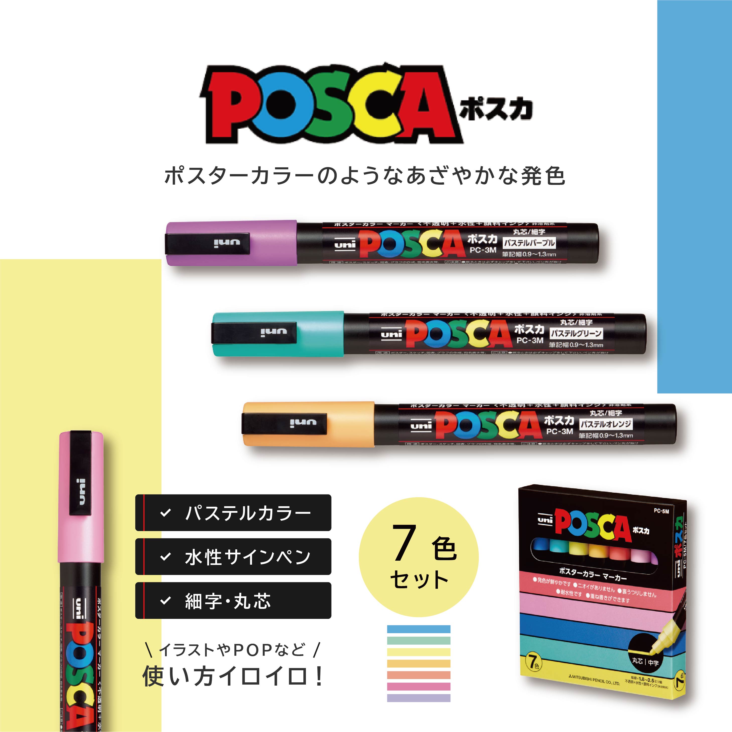三菱鉛筆　ポスカ　水性サインペン　中字丸芯　PC-5M 全29色セット