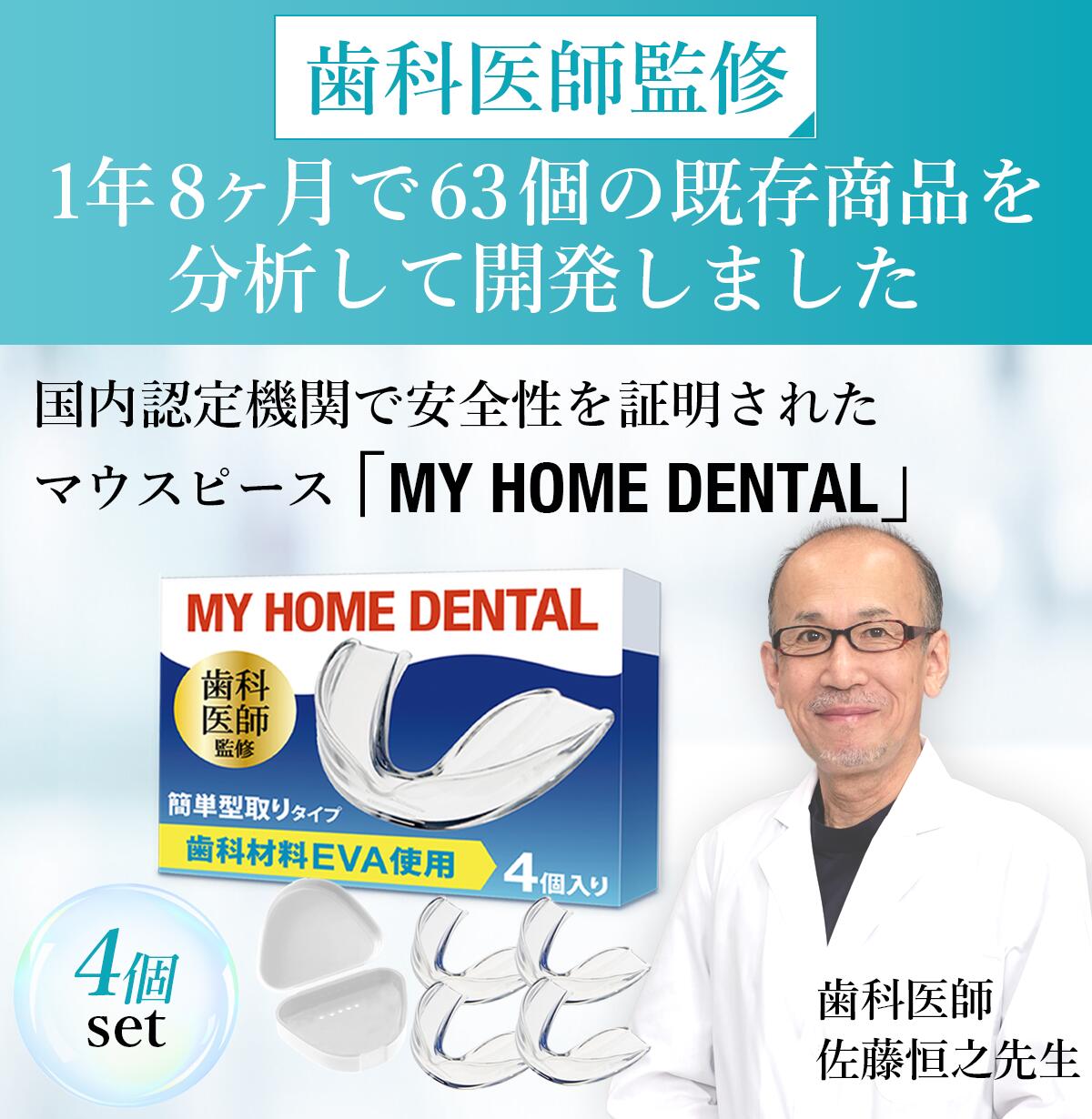 歯科医師監修】 マウスピース 4個入り 歯科材料EVA使用 型取りタイプ