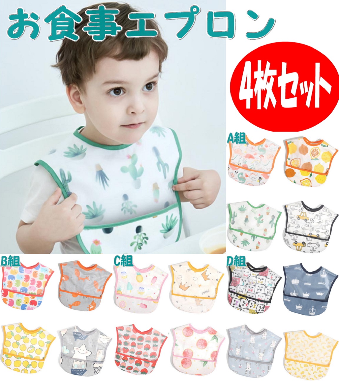 330円 即出荷 4枚セット 防水食事用エプロン 新生児 お食事エプロン ポケット付き 子供用 幼児 スタイ ベビーエプロン 赤ちゃん 男の子 ベビー用品 ベビーグッズ 出産祝い 女の子 かわいい おしゃれ 保育園 入園準備