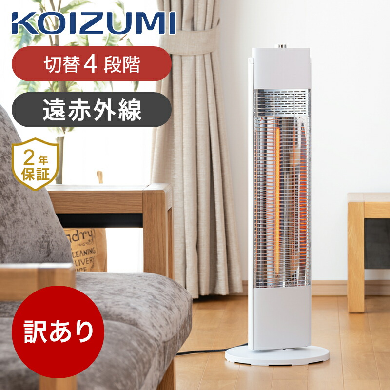 楽天市場】【25年新製品】コイズミ 遠赤電気ストーブ カーボンヒーター