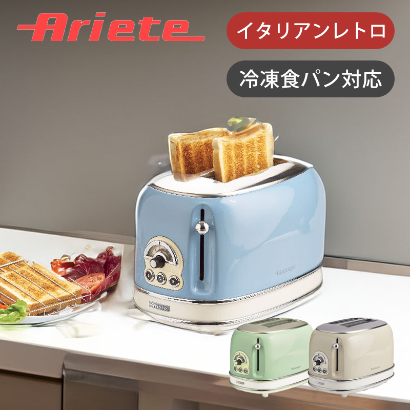 【TVで引き合わせる】アリエテ ポップアップトースター155 | Ariete レトロ 今めかしい 外国で風 室内装飾 イタリア共和国 オシャレ トースター ベスパカラー ステンレス鋼 飛び切り感 2枚焼き 一人暮らし 一般受け ひな型家電 食麺麭まじり物お盆 凍る食麺麭 融ける