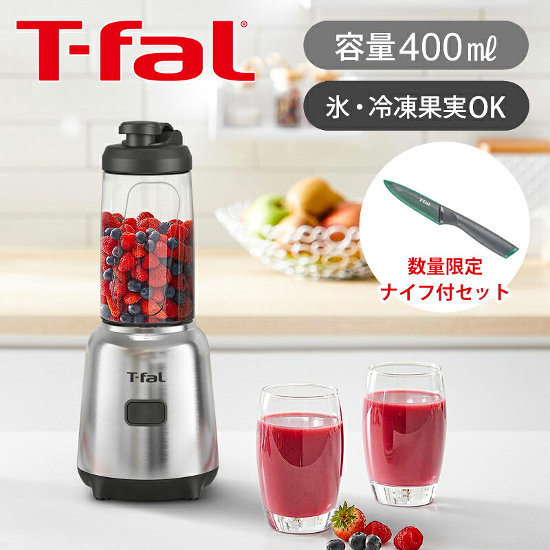 [数量限定 ペアリングナイフ付]ティファール ミックスアンドムーブ メタリック T-fal ミキサー ジューサー ブレンダー おしゃれ 400ml おすすめ 15268