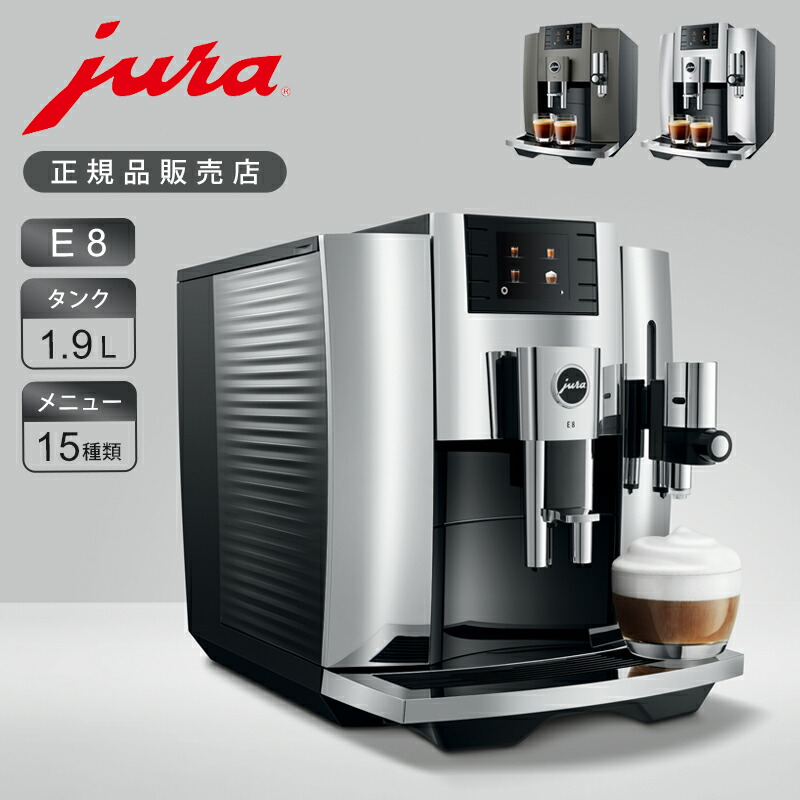 楽天市場】jura ユーラ 全自動エスプレッソコーヒーマシン E6 Gen2 取