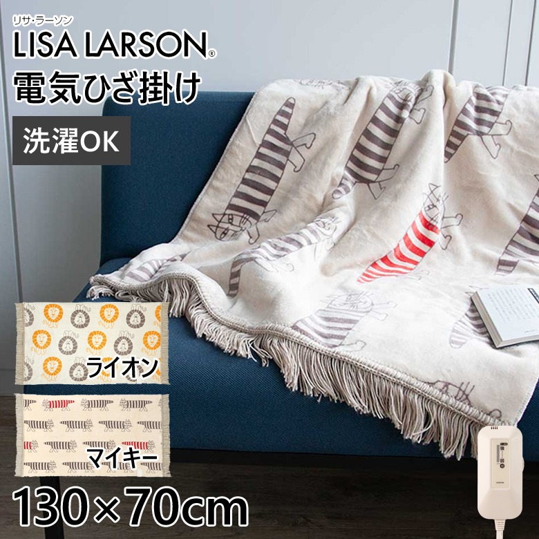 ■新品■KDH-L121 リサラーソン 電気ひざ掛け　マイキー 楽天市場】[最終処分セール 早い者勝ち]リサラーソン 電気