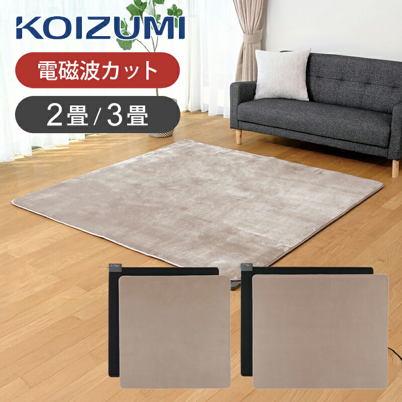 楽天市場】ゼンケン 電気ホットカーペット 3畳 ZCB-30P 電磁波 99