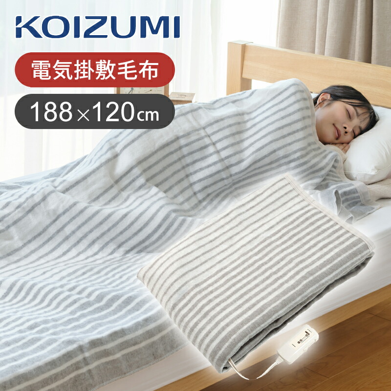 楽天市場】【25年新製品】コイズミ 電磁波カット 電気毛布 掛け