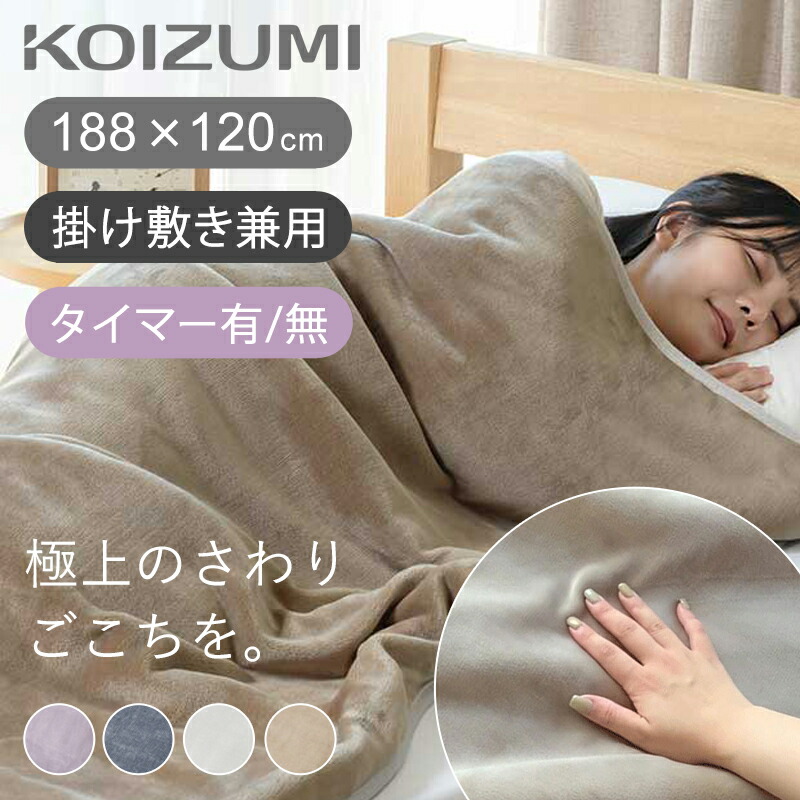 【新品未使用】KOIZUMI パーソナルマット KDM-L209 電気毛布セット 楽天市場】【メーカー公式】コイズミ 電気パーソナルマット 172