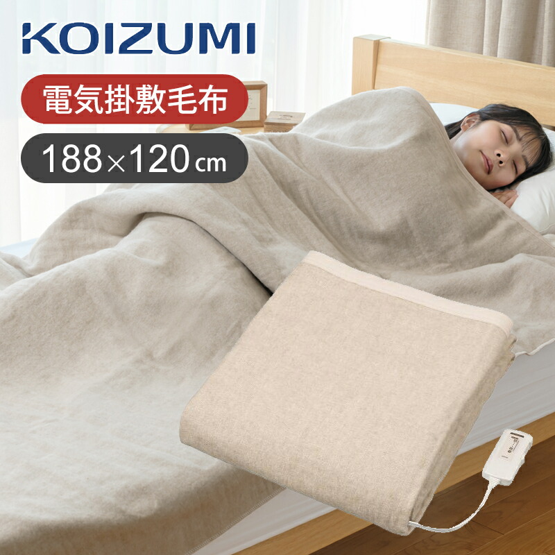 楽天市場】【25年新製品】コイズミ 電気毛布 掛け敷き兼用