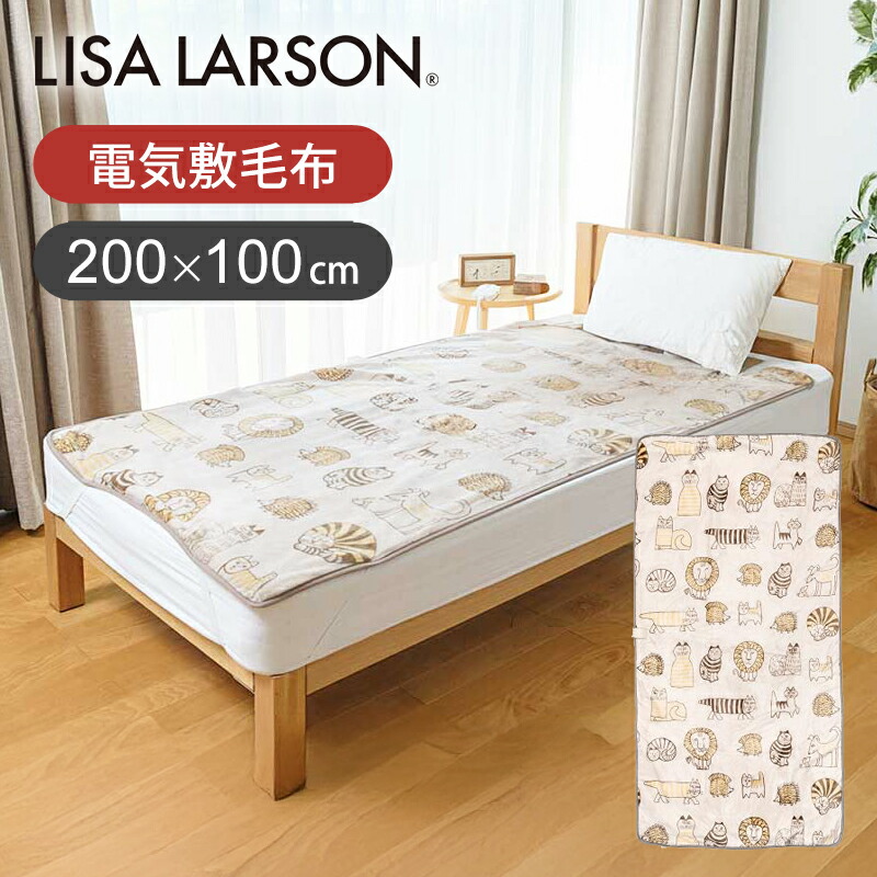 【25年製】リサラーソン コイズミ 電気毛布 敷き毛布 200x100cm KDSL503 冬物 シングル 洗たくOK 洗える 固定バンド付き 頭寒足熱 ダニ退治 かわいい おしゃれ マイキー柄 プレゼント ギフト おすすめ 電機毛布 電気敷き毛布 KOIZUMI 小泉成器 KDS-L503 在庫処分