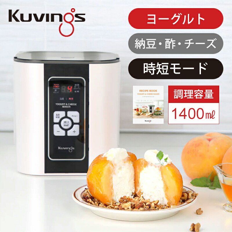 楽天市場】[KGY-713SM]クビンス ヨーグルトメーカー ヨーグルト