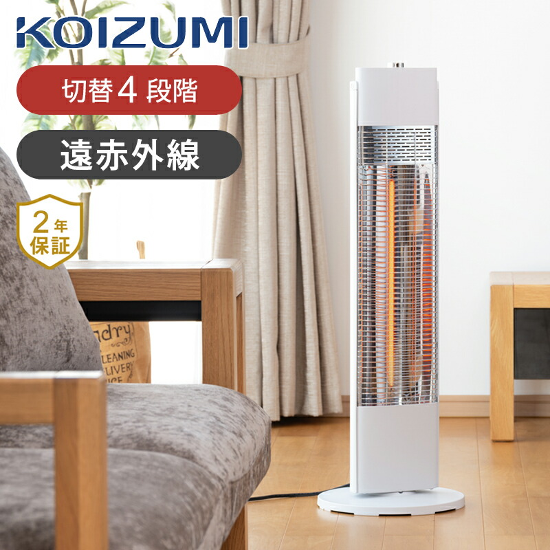 楽天市場】【25年新製品】コイズミ 遠赤 電気ストーブ グラファイト