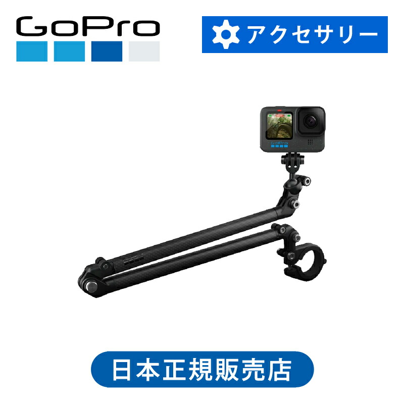 ＜正規品＞ GoPro Boom + バーマウント AEXTM011 純正 マウント アクセサリー 軽量 軽い 耐久 360度 回転 収納 AEXTM-011 自転車 バー 棒 スティック 延長ポール ハンドルバー シート作成ポスト ゴープロ Go Pro 撮影 純正
