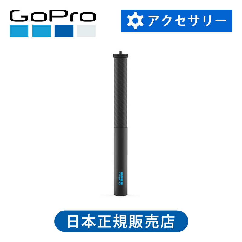 【正規品】GoPro 1mカーボンファイバー製延長ポール AINVM001 純正 | ゴープロ AINVM-001