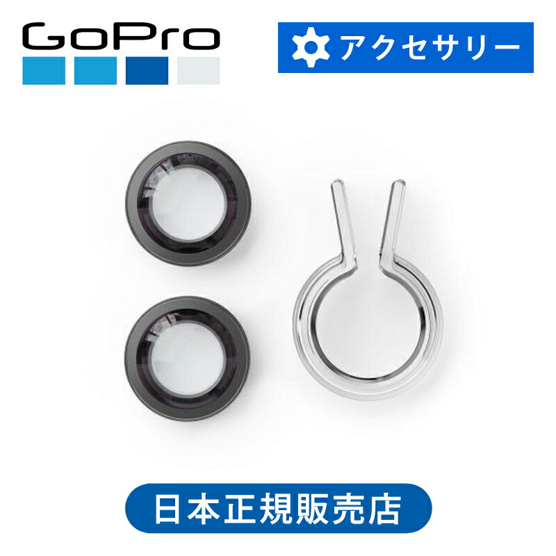 【正規品】GoPro MAX2用レンズ交換キット AMCOV001 純正 | AMCOV-001 MAX2レンズリプレースメントキット ゴープロ マックス2 専用 マウント アクセサリー 6,057円