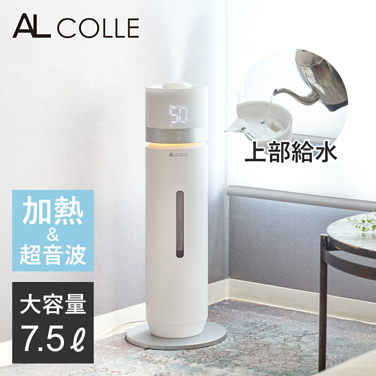 アルコレ AL COLLE タワー型 ハイブリッド加湿器 ASH-700/W | タワー型加湿器 加熱超音波式 加湿機 ASH700W 床置き 直置き 据え置き 大容量 7.5L 加熱 超音波 上部給水 上から給水 スリム おしゃれ LEDライト 室内灯 ホワイト 銀イオンカートリッジ｜家電・便利雑貨のCOCONIAL 12,768円