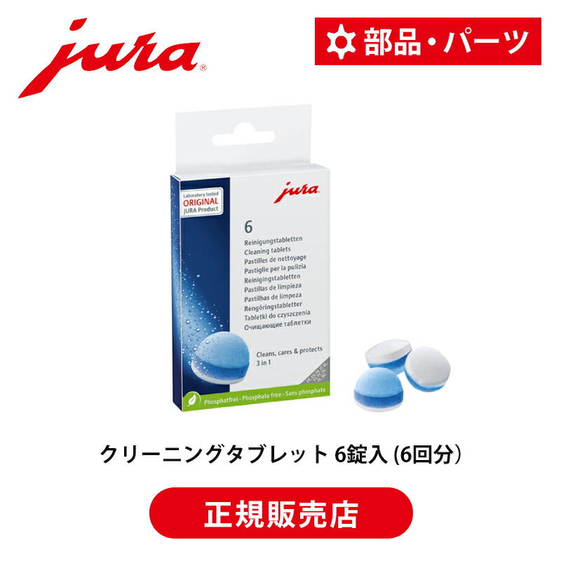 楽天市場】【正規品】JURA 全自動コーヒーマシン 専用 浄軟水