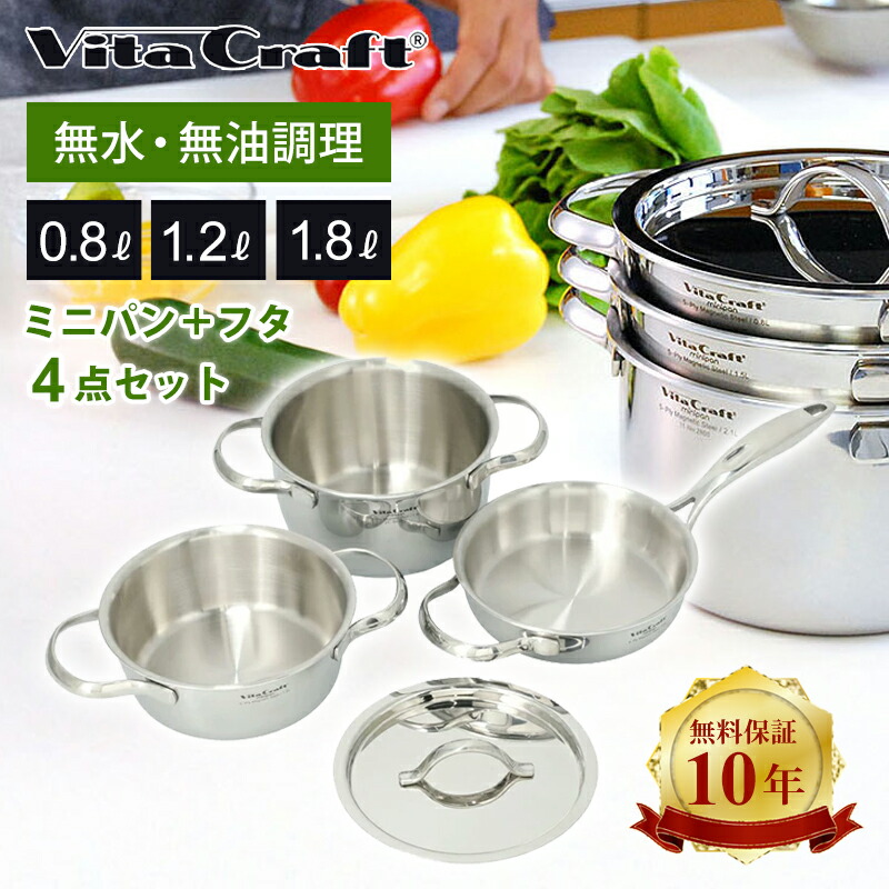 VitaCraft ミニパンセット＆ミニパンカバー　No.2800＆3145 Vita Craft ビタクラフト No.2800 ミニパンセット / No.3145