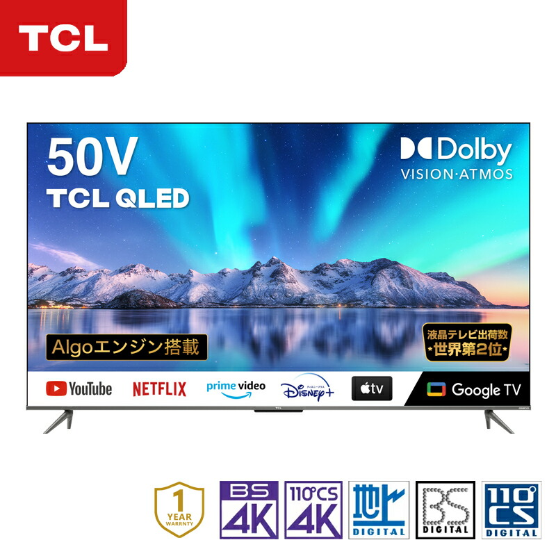 はこぽす対応商品】 TCL ティーシーエル 液晶テレビ 50P735 50V型 4K