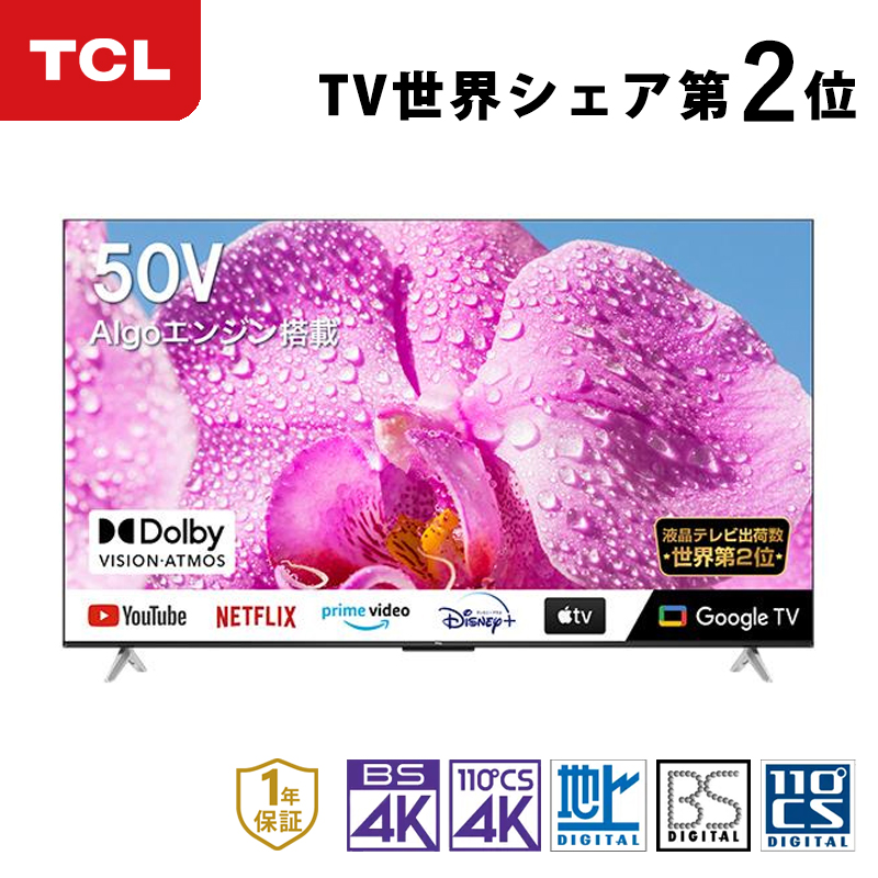 楽天市場】TCL 液晶テレビ 50P735 | ココニアル ○ スマートテレビ 4K