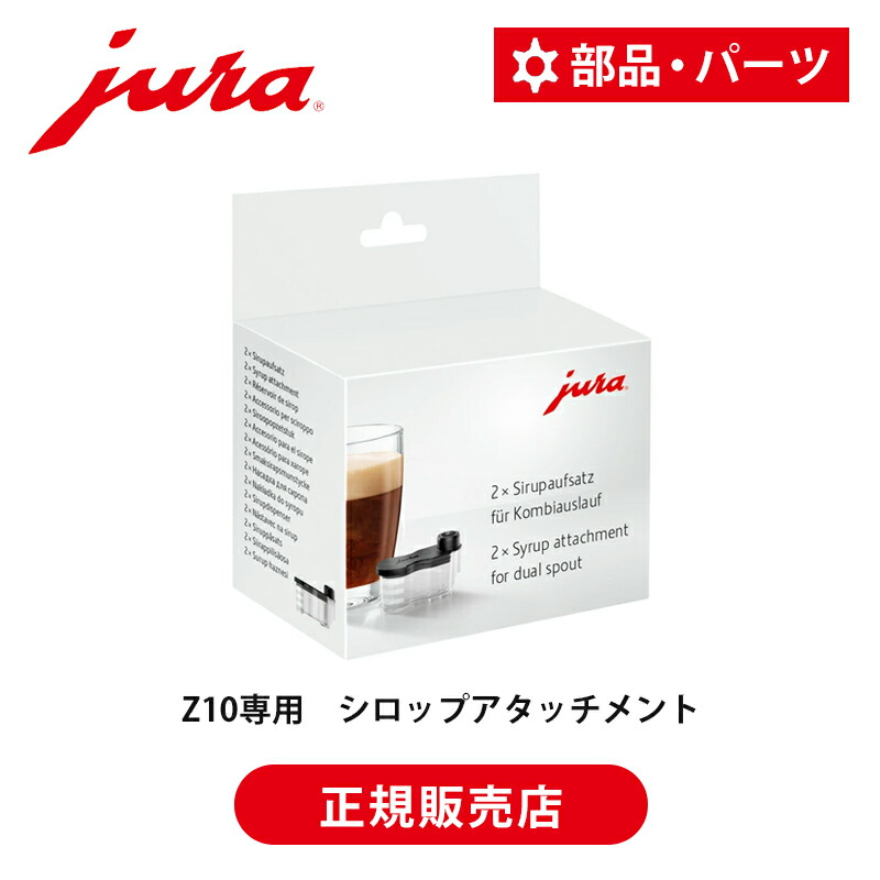 楽天市場】【正規品】JURA 全自動コーヒーマシン 専用 浄軟水