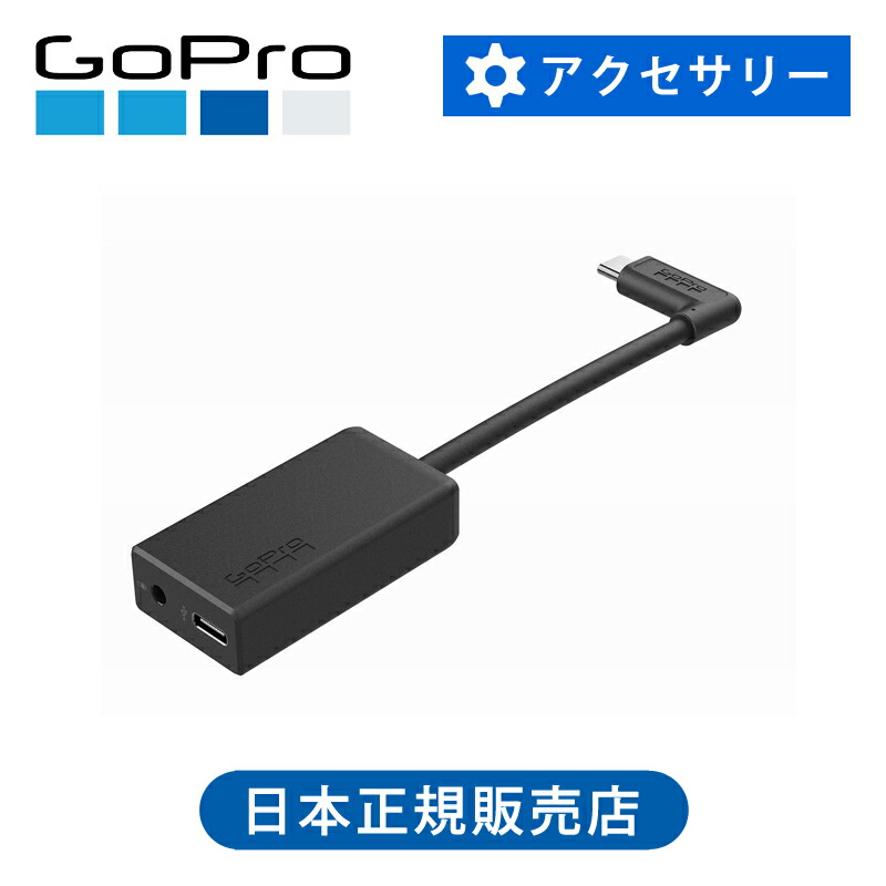 ＜定まり品＞ゴー労働者階級 労働者階級3.5粍マイクロホンアダプタ AAMIC001 | GoPro 純然たる AAMIC-001 オーディオ オプション マウント 付属品 助けになる おすすめ  Pro 3.5粍オーディオアダプタ 90度繋ぎ USB-C 106dBステレオアナログ デジタル変換器