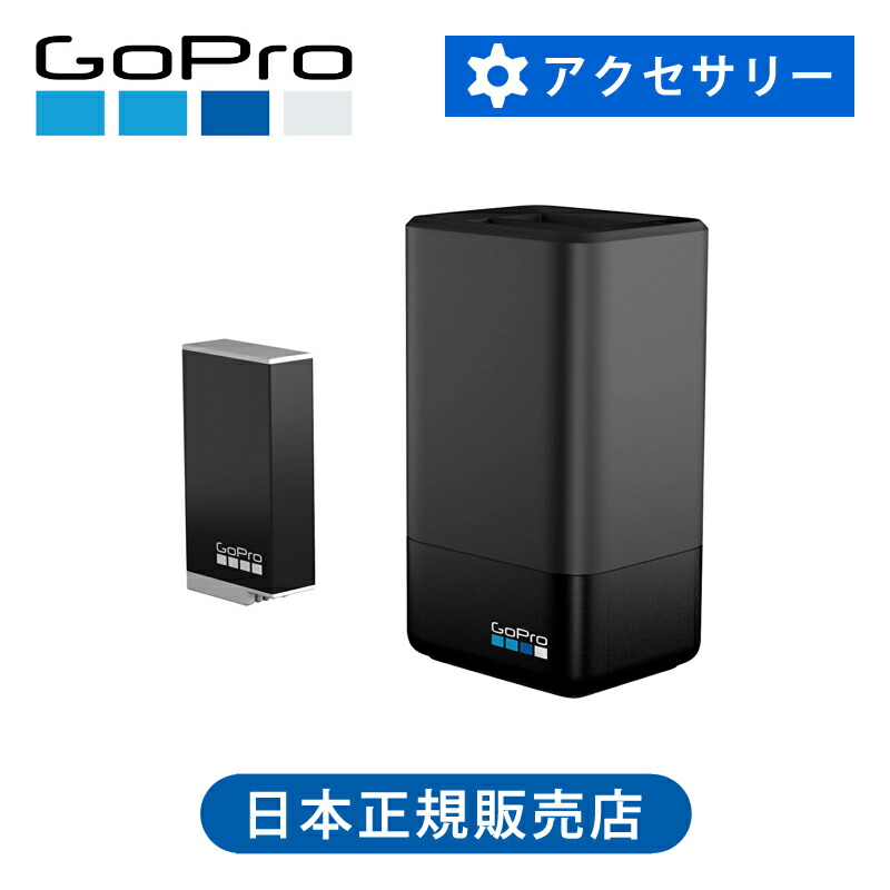 デュアルバッテリーチャージャー GoPro13 AEDBD-201-AS HERO13 Black」用デュアルバッテリーチャージャー | GoPro