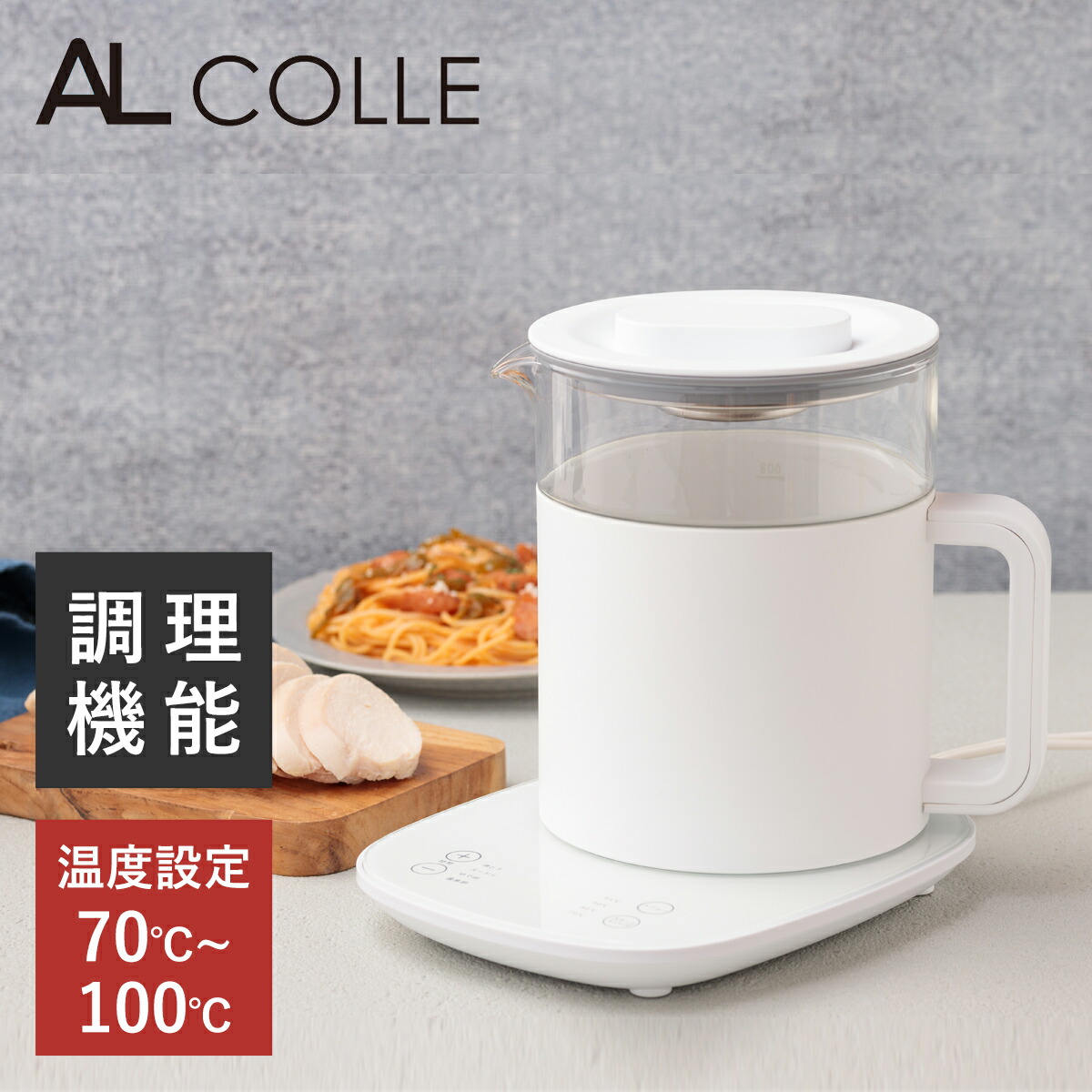 AL COLLE クックケトル ホワイト ACK1101W | 電気ケトル ガラス 湯沸かし 保温 調理 鍋 電気鍋 ゆで卵 温泉卵 ラーメン アルコレ
