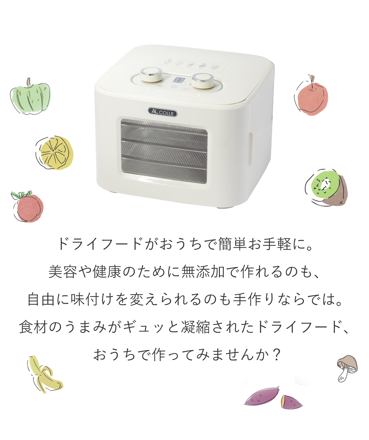 楽天1位】フードドライヤー AL COLLE(アルコレ) ADMT400W 送料