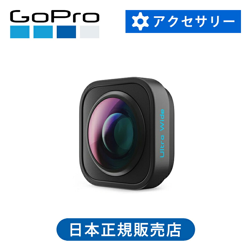 ＜定まり品＞GoPro ウルトラワイドレンズモジュラー AEWAL001 純然たる品 貨物輸送無料 ココニアル ゴー労働者階級 付属品 マウント 専用 貯蓄 オプション 定まり品売りわたす店 POV 超広角水晶体 一部分 動き写真器 GoPro