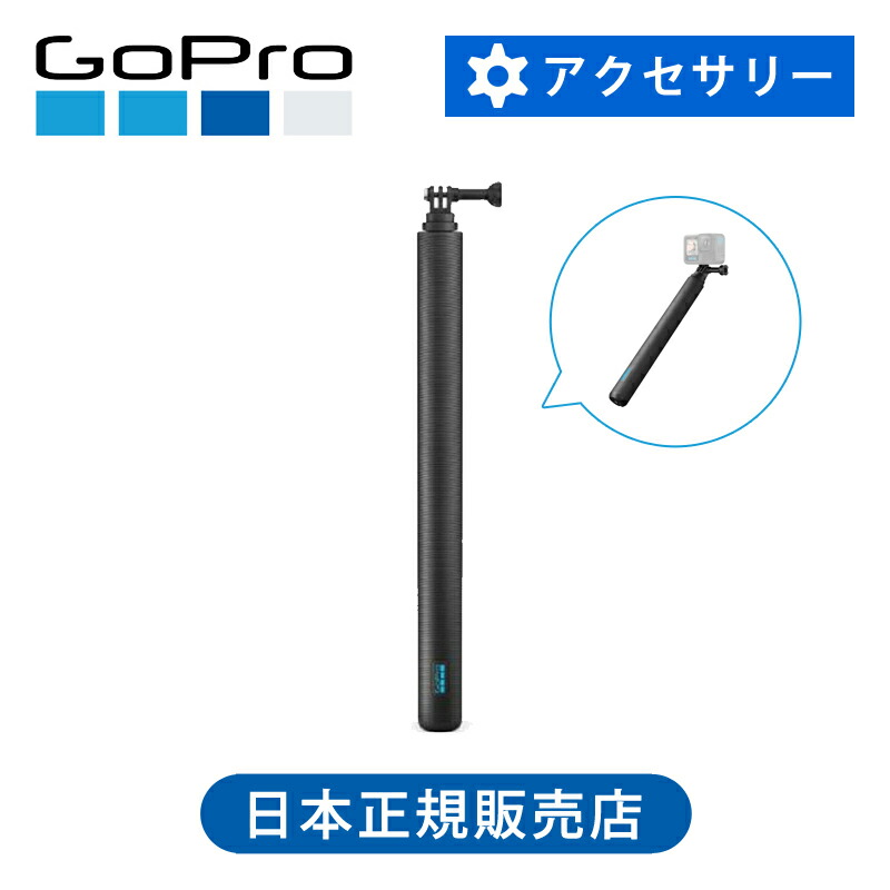 【正規品】GoPro ゴープロ 2.7ｍ カーボンファイバー延長ポール AGXTM-002 | AGXTM002 マウント 純正 パーツ 超ロング 270cm延長 動画撮影 装着 簡単 セルカ棒 超長 軽量 軽い セルフィー アクセサリー 便利 別売パーツ メーカー純正 オプション品