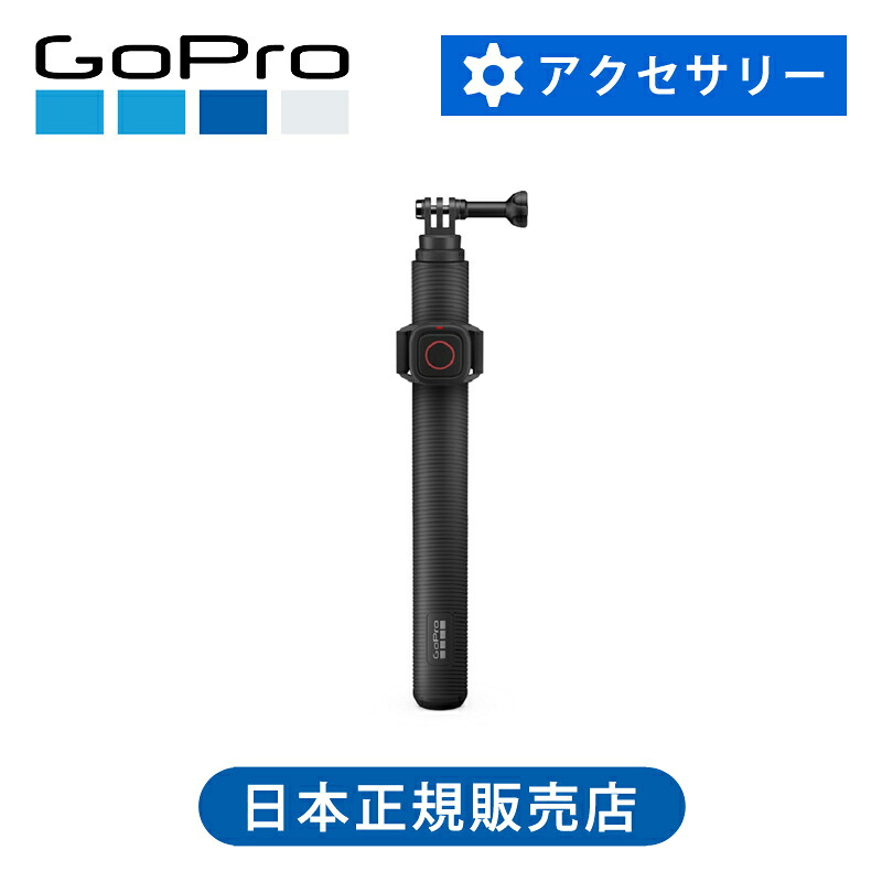 ＜正規品＞ゴープロ 延長ポールと防水リモートシャッター AGXTS002 | GoPro 純正 長い セルカ棒 自撮り棒 122cm 1m 伸縮 長さ調節 防水 ワイヤレス リモコン シャッター 軽量 手持ち AGXTS-002 軽い アルミニウム 25cm～122cm 耐水 アクティビティ｜家電・便利雑貨のCOCONIAL