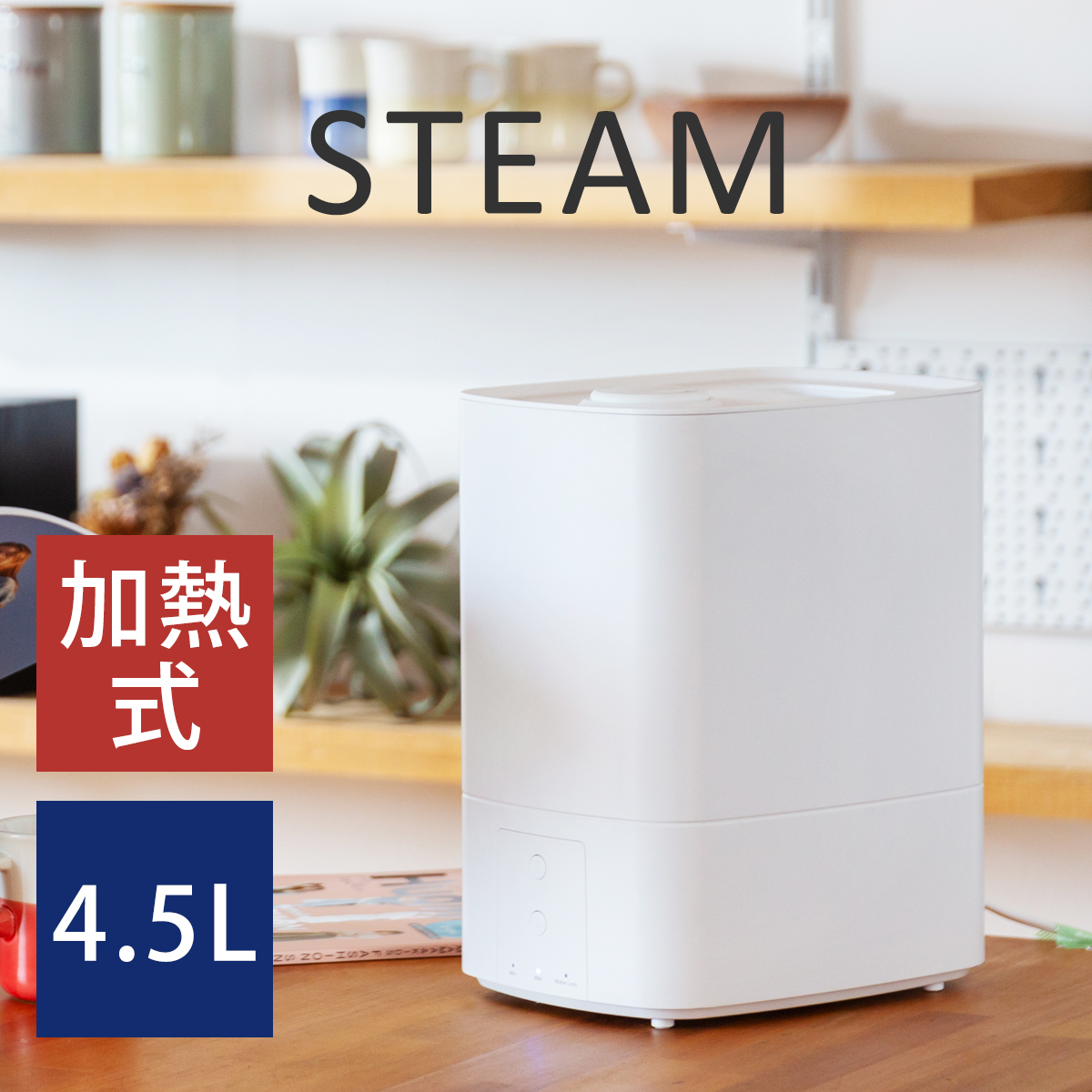 楽天市場 完売 スチーム式加湿器 加熱式加湿器 アルコレ 加湿器 加湿機 省エネ 上部給水 スチーム 加熱 抗菌 除菌 小型 インテリア 卓上 小型 コンパクト おすすめ 大容量 オフィス おしゃれ ホワイト Al Colle 家電 便利雑貨のcoconial