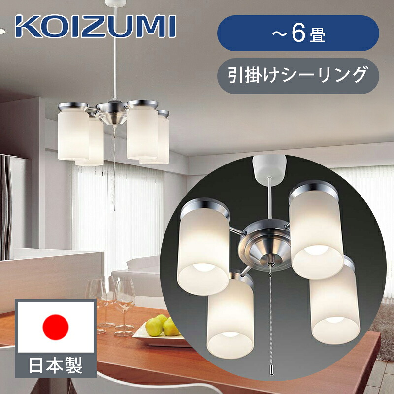コイズミ照明装置 LEDシャンデリヤ 6畳 BA200604P 4灯 E26 貨物輸送無料 LED 白熱電球属する 白熱電球取り替えっこ能力のある ともし火 LED 持ちこたえる 洋室 リビング 分かりやすい 工事不必要 上昇限度照明装置 白熱電球色 日本製 今めかしい