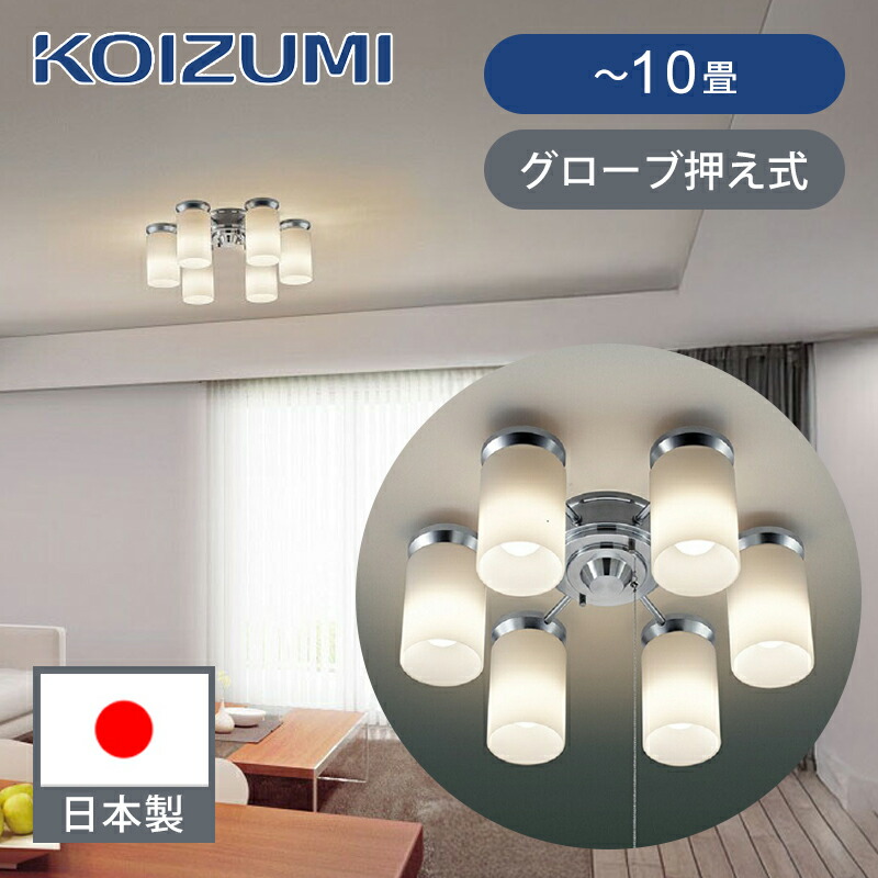 楽天市場】コイズミ照明 シャンデリア LED モダン 電球 E26 6畳 楽天市場】コイズミ照明 シャンデリア LED モダン 電球 E26 6畳