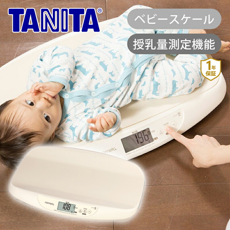 楽天市場】タニタ 授乳量機能付き ベビースケール BB-105 正規品