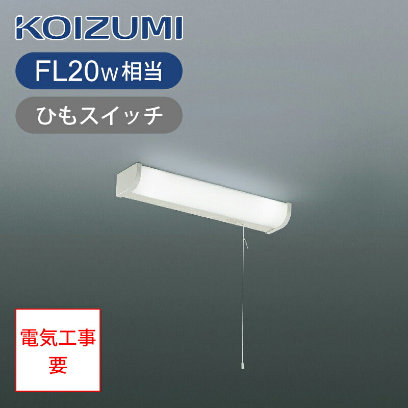 楽天市場】コイズミ照明 LEDブラケット ひもスイッチ BB16720PB LED