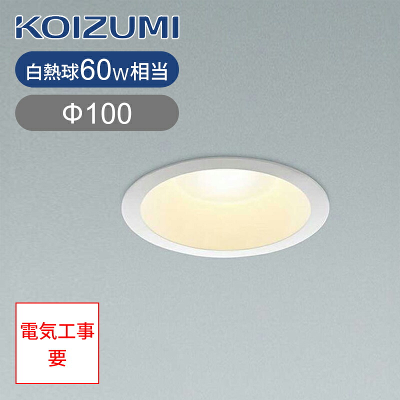 楽天市場】【10個以上注文専用ページ】送料無料 コイズミ照明 LED