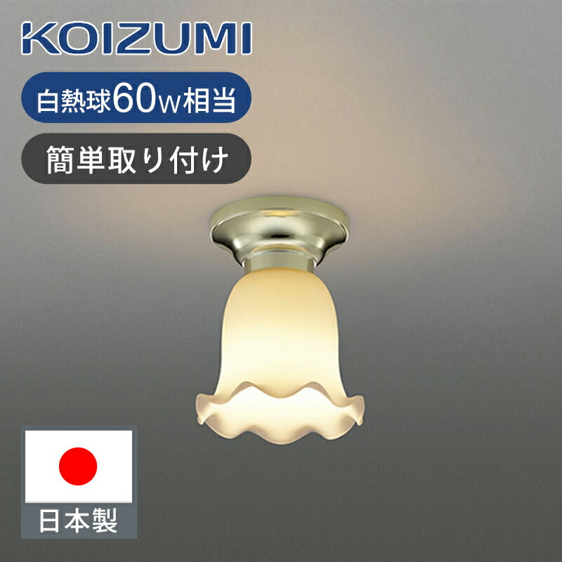 楽天市場】コイズミ照明 LED小型シーリング 木枠 BH16710 送料