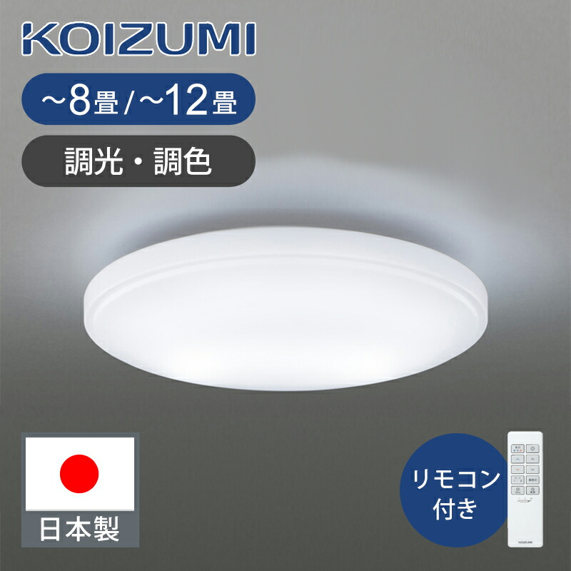 楽天市場】シーリング LED コイズミ照明 LEDシーリング (BH181202K