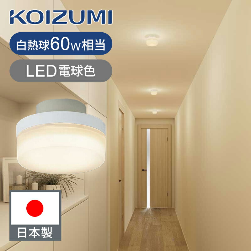 楽天市場】コイズミ照明 LED廊下灯 LED電球付（E26） BH16712 送料無料