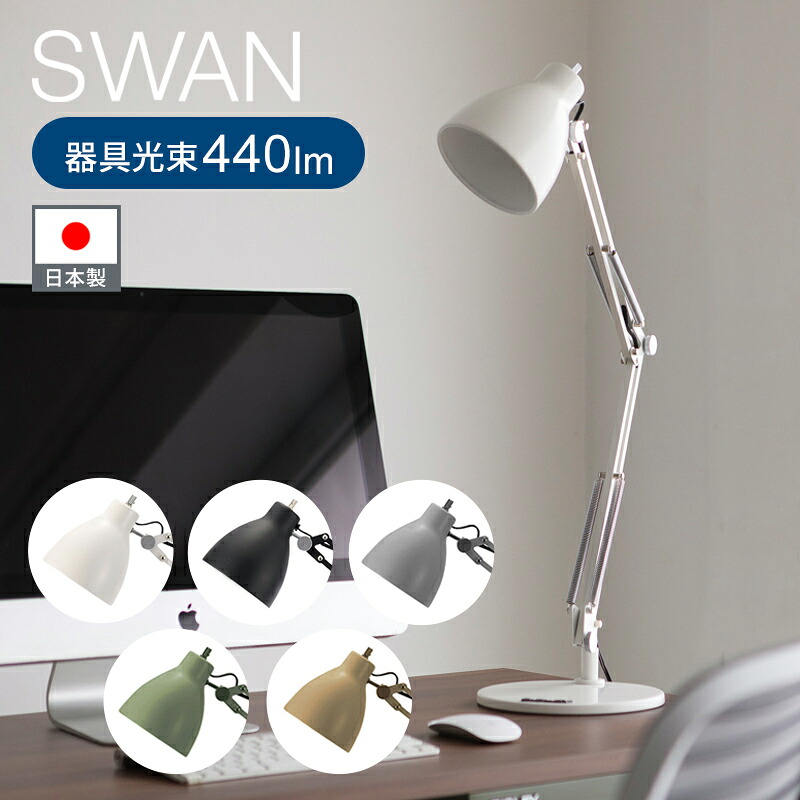 スワン電器 ビスレー デスクライト BISLEY DESKLAMP BSL-1300 BSL1300 送料無料 ココニアル スチール製 ベースタイプ 卓上 置き型 おしゃれ インテリア オフィス 在宅 アトリエ デスクランプ 照明 電気 重厚感 安定感 おすすめ 正規品 個人 事務所 勉強 仕事｜家電・便利雑貨のCOCONIAL