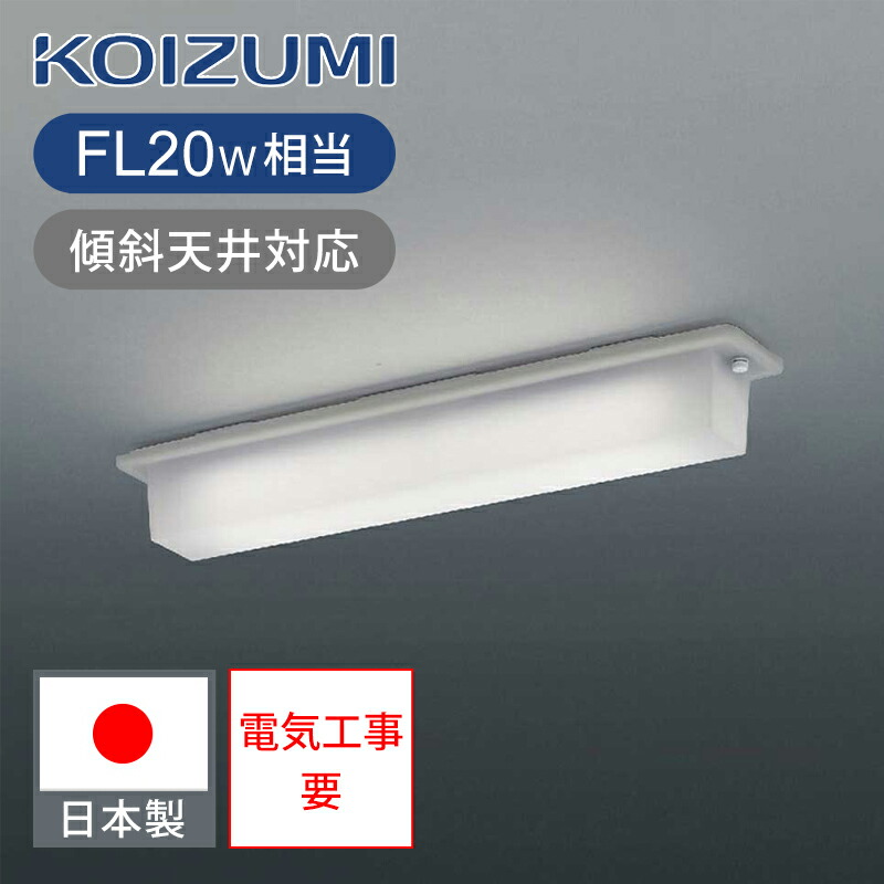 楽天市場】コイズミ照明 LEDアウトドアライト 防雨 LED一体型