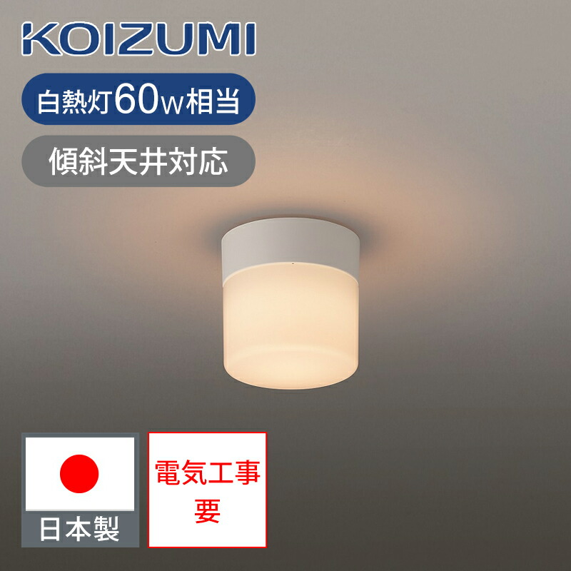 【楽天市場】コイズミ照明 LED浴室灯 防雨 防湿型 LEDランプ GX53付属 BW220001B 送料無料 電球色 ココニアル LED ...