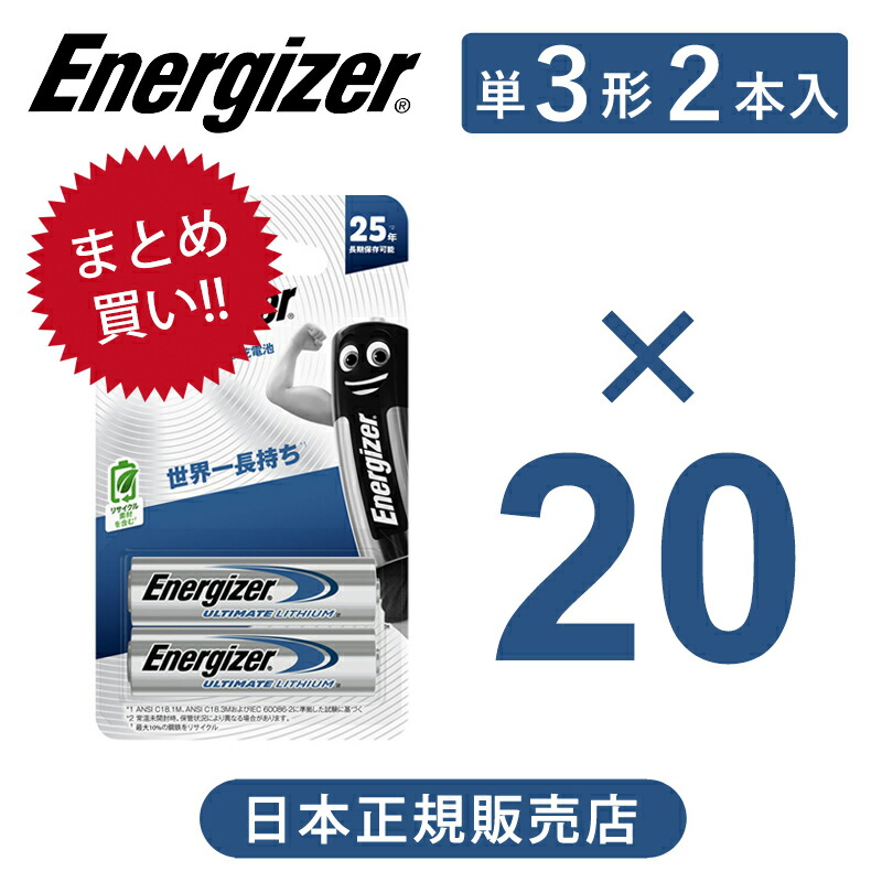 楽天市場】【20パック以上の注文専用】正規品 エナジャイザー