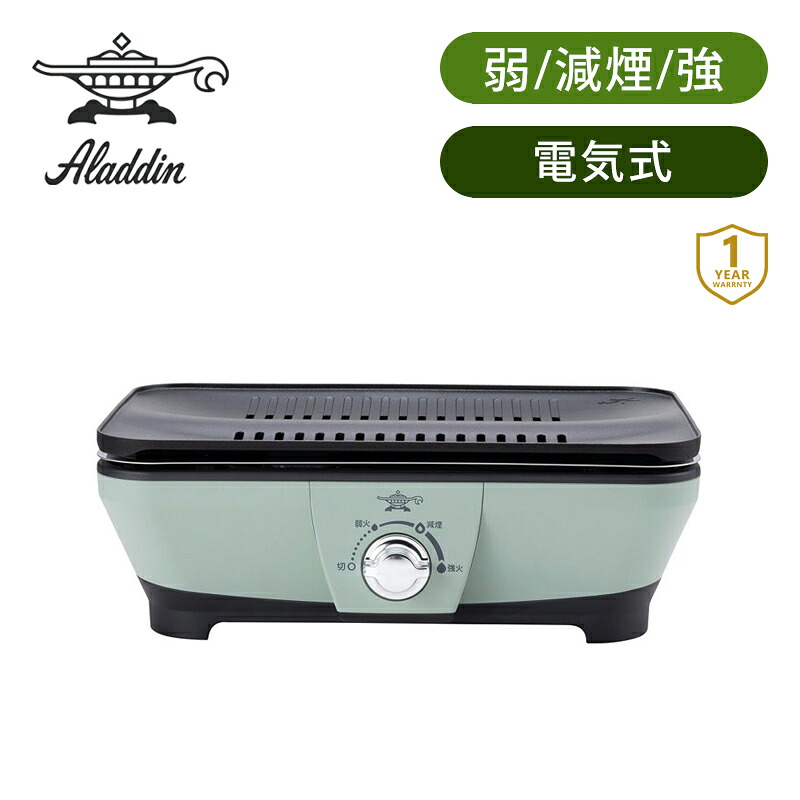 アラジン グラファイト ミニグリラー CAG-MG7A(G) 正規品 送料無料 ココニアル グリラー 七輪 電気 焼肉 減煙 コンパクト 遠赤グラファイト 早い 煙を抑える 煙が少ない 火力 コンパクト 収納 卓上 グリル aladdin アラジングリーン